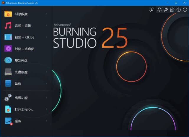 Ashampoo Burning Studio(光盘刻录软件) v26.0.3.4 多语便携版-副业项目资源网