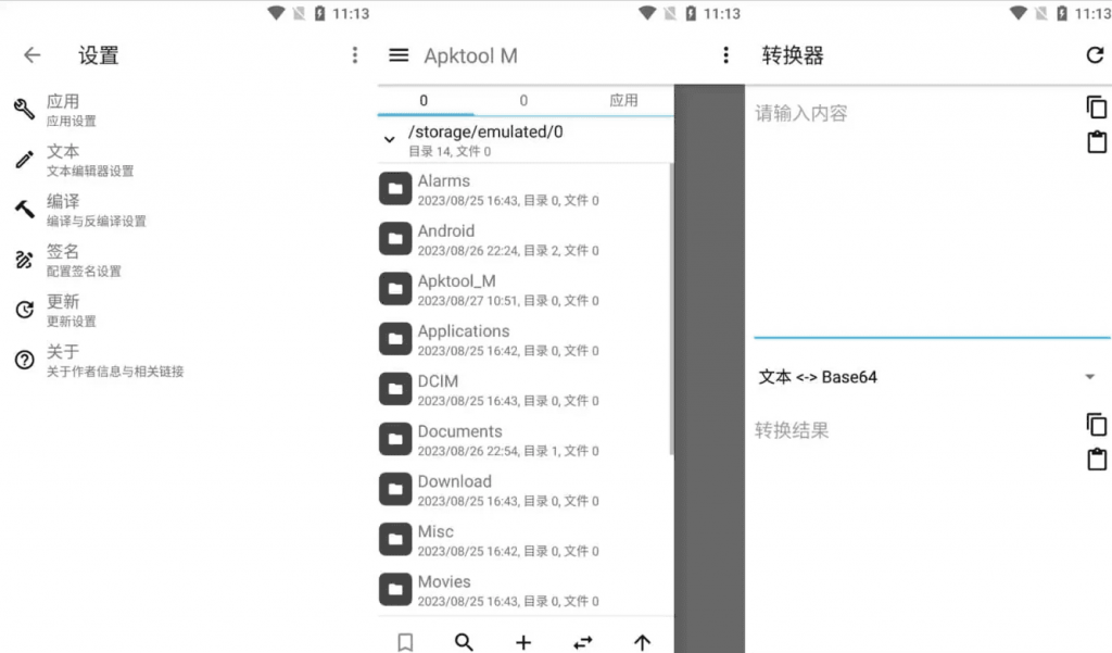 Apktool M v2.4.0-250812 完全免费的APK反编译工具,安卓反汇编神器-副业项目资源网