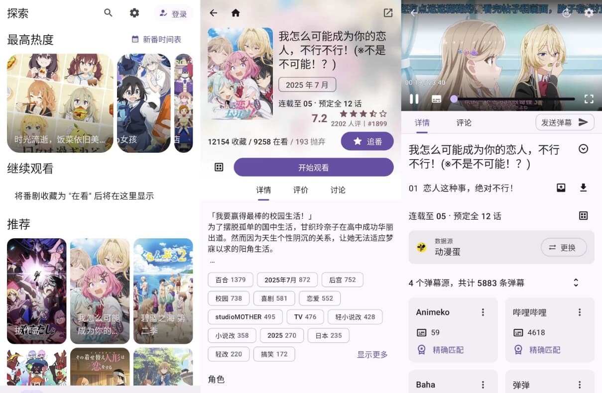Animeko 动漫 v4.11.1 官方版-副业项目资源网