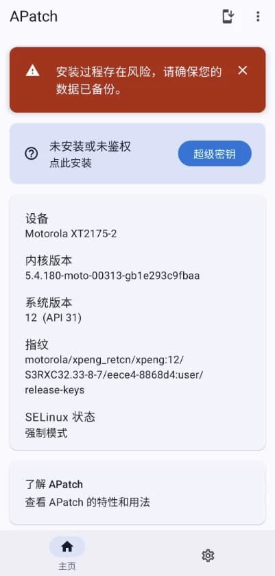 APatch v11107 官方版-副业项目资源网