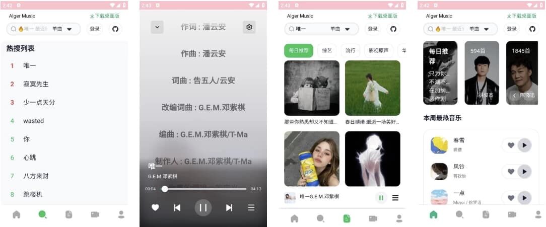 AlgerMusicPlayer 免费听歌 v4.9.0 官方版-副业项目资源网
