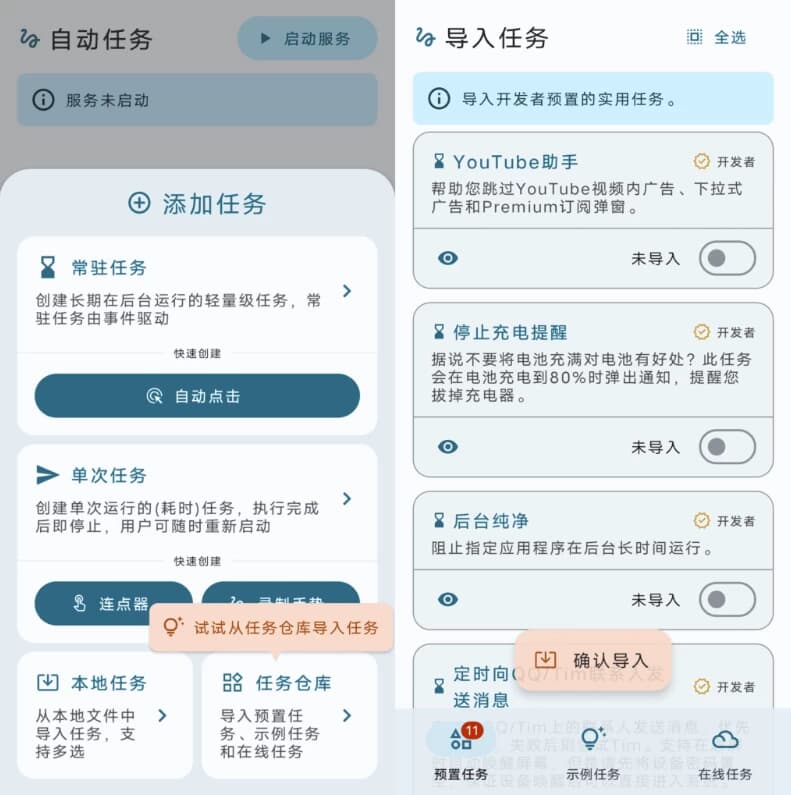 AutoTask 自动任务 v1.4.7r56-副业项目资源网