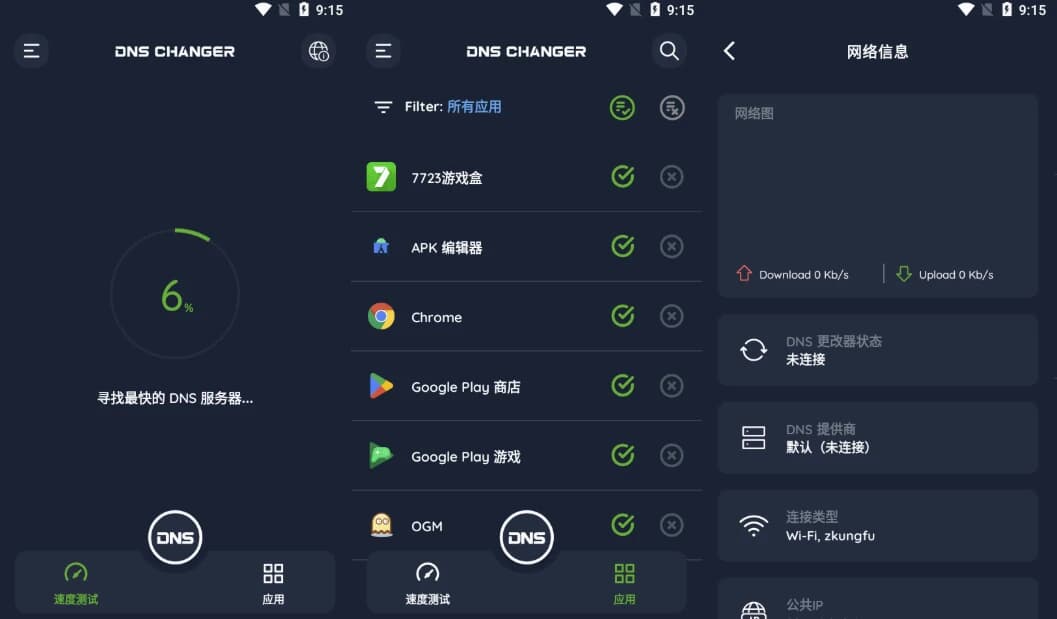 DNS Changer DNS管理工具 v2.8.1 解锁高级版-副业项目资源网