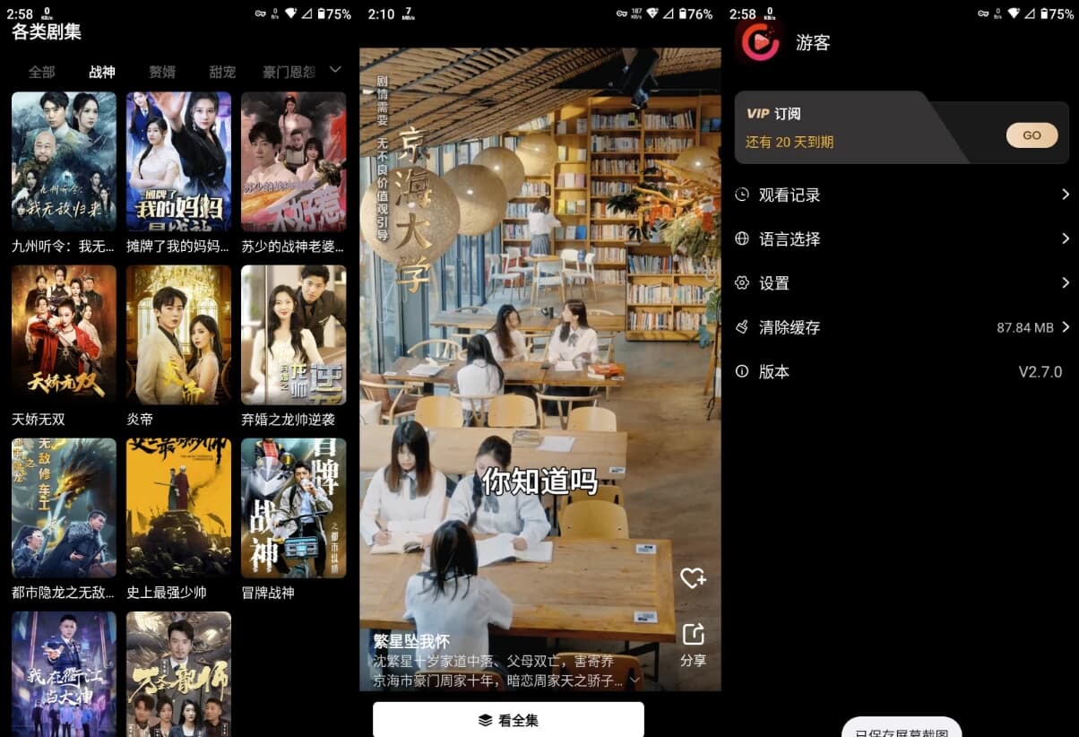 Soda Reels 短剧 v2.7.0 解锁会员-副业项目资源网