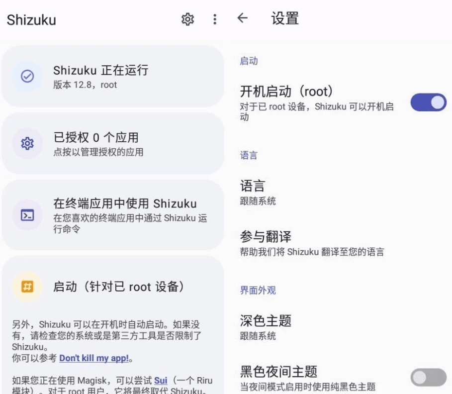 Shizuku 系统API调用工具 v13.6.0.r1086.2650830c-副业项目资源网