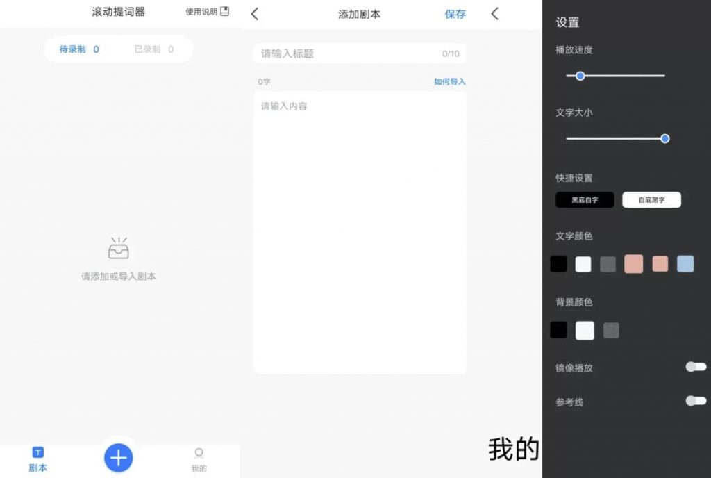 滚动提词器 v1.3.2-副业项目资源网