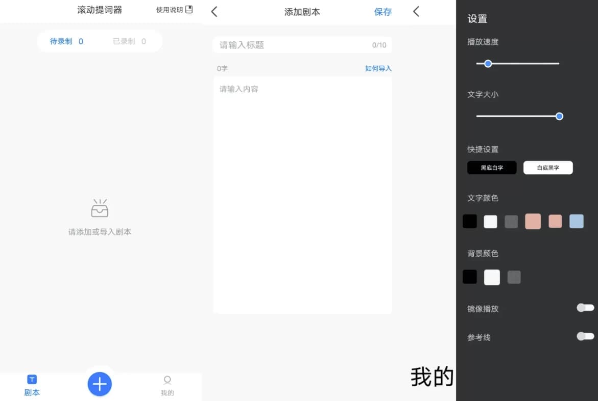滚动提词器 v1.3.2-副业项目资源网