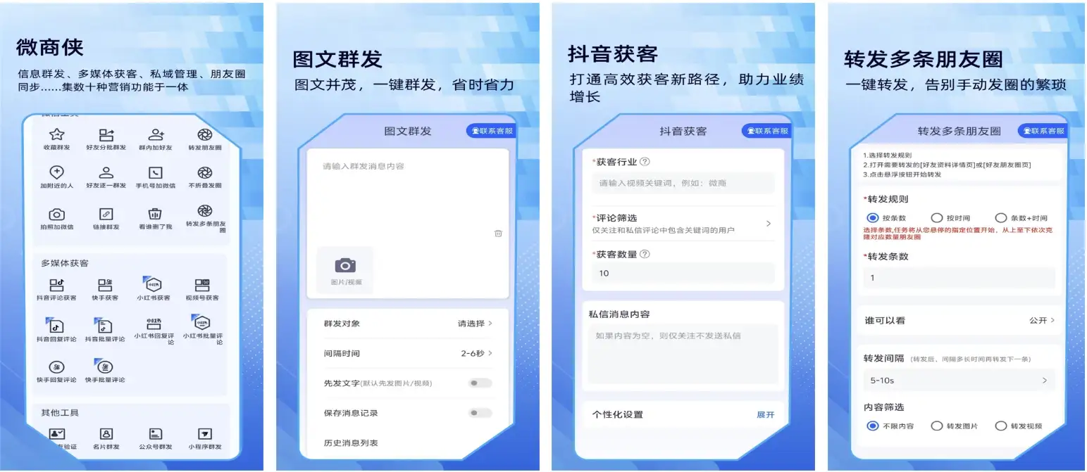 微商侠 v2.0.0 微商社群营销效率工具 解锁VIP会员版-副业项目资源网