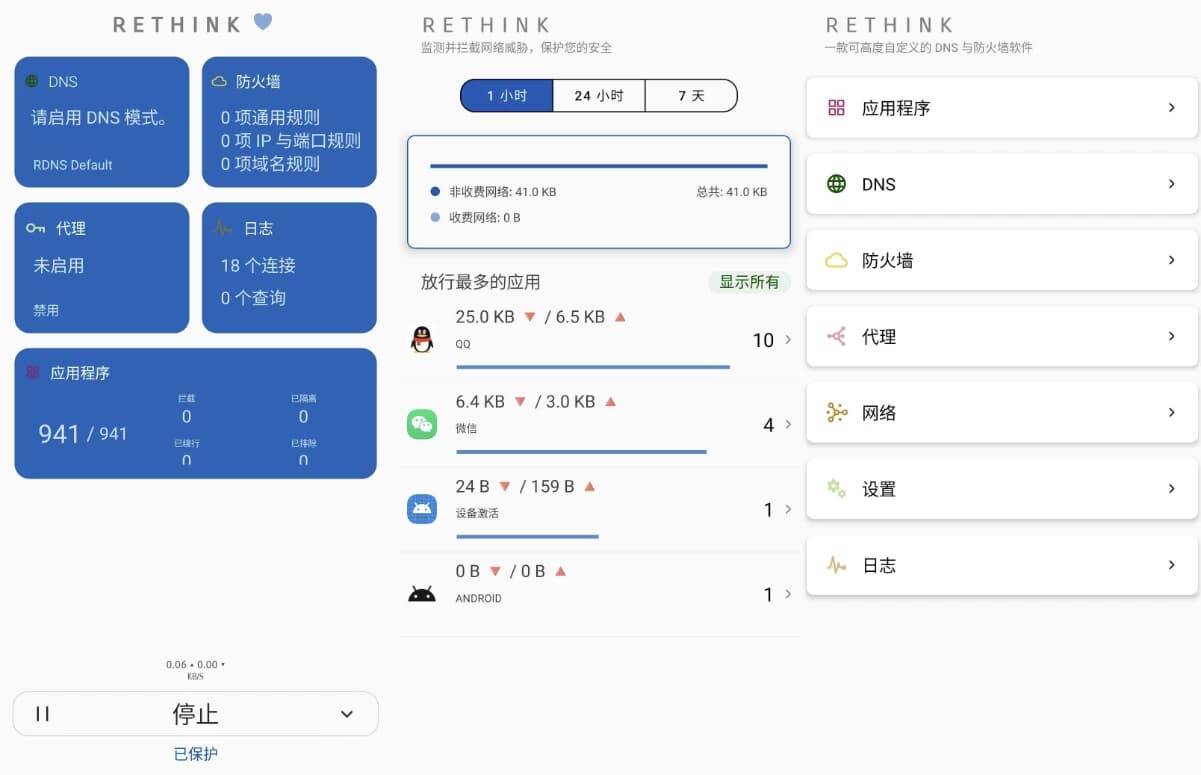 RethinkDNS 隐私保护 v0.5.5n 官方版-副业项目资源网