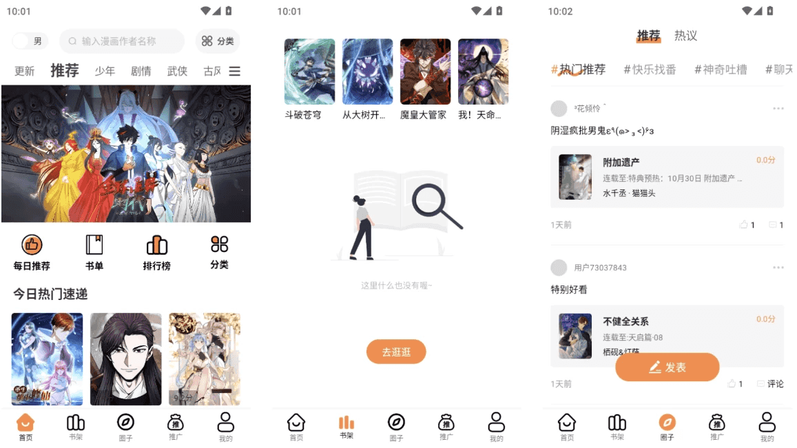 漫漫看 v1.0.1 各种类型的漫画资源，去广告纯净版-副业项目资源网