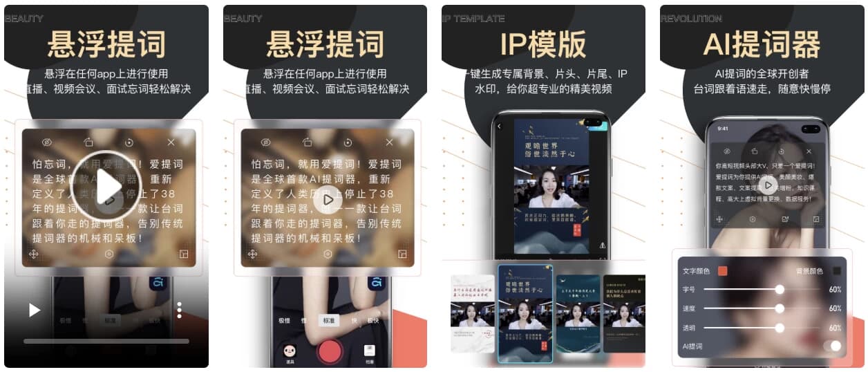 爱提词 v6.1.2 会员版-副业项目资源网