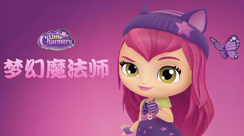 少儿英语启蒙动画《梦幻魔法师 Little Charmers (中英双版) 》-副业项目资源网