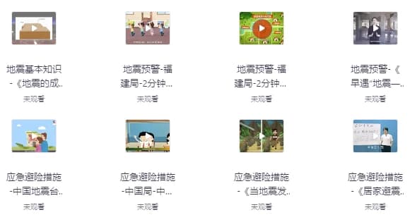防震减灾科普宣传动画-副业项目资源网