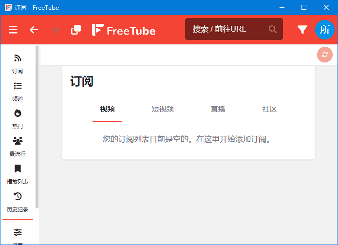 FreeTube(开源的YouTube客户端) v0.23.7 多语便携版-副业项目资源网