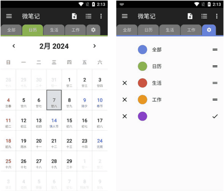 WeNote 微笔记 v6.34，简易好用的记事本备忘录，去广告解锁高级版-副业项目资源网