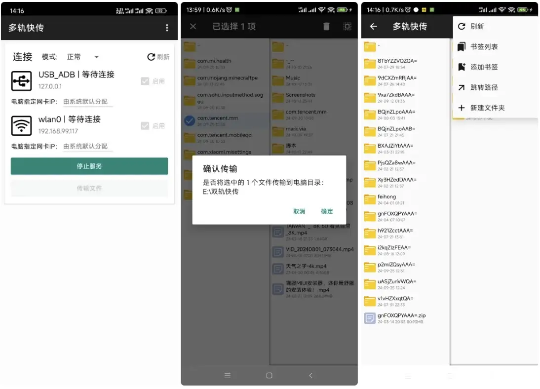 多轨快传 v3.0.0-beta-副业项目资源网