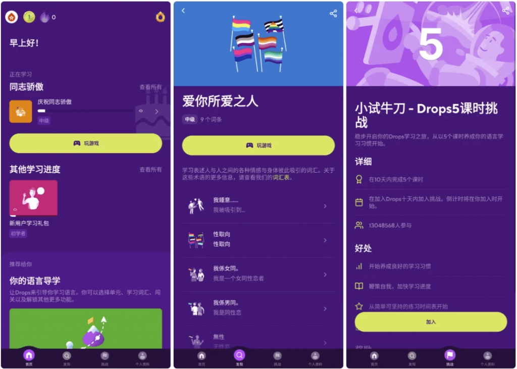 Drops 滑动学外语 v38.77-副业项目资源网