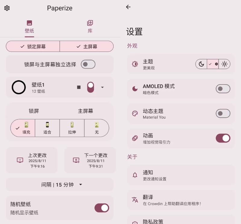 Paperize 动态更换壁纸 v3.0.0 官方版-副业项目资源网