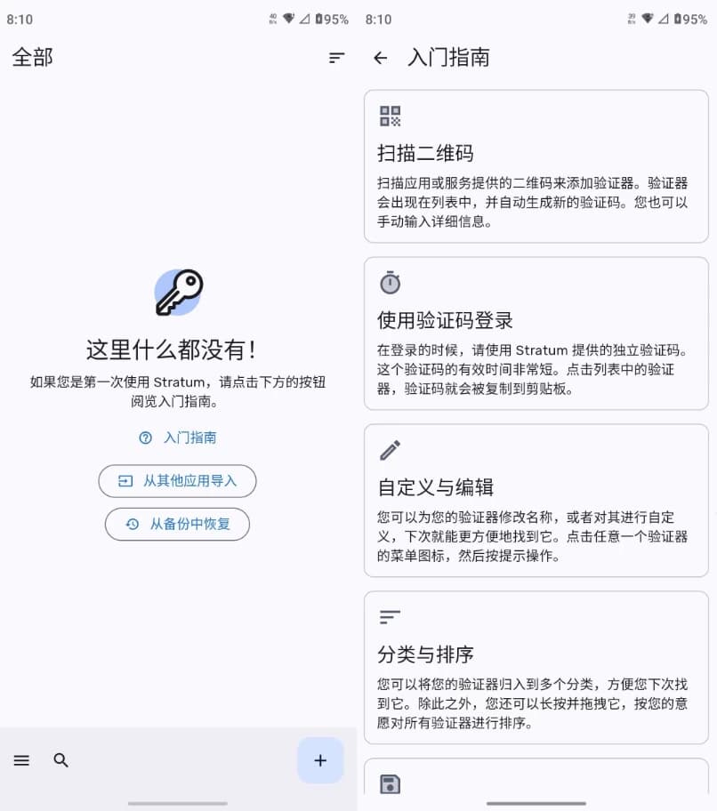 Stratum 2FA验证 v1.3.0 官方版-副业项目资源网