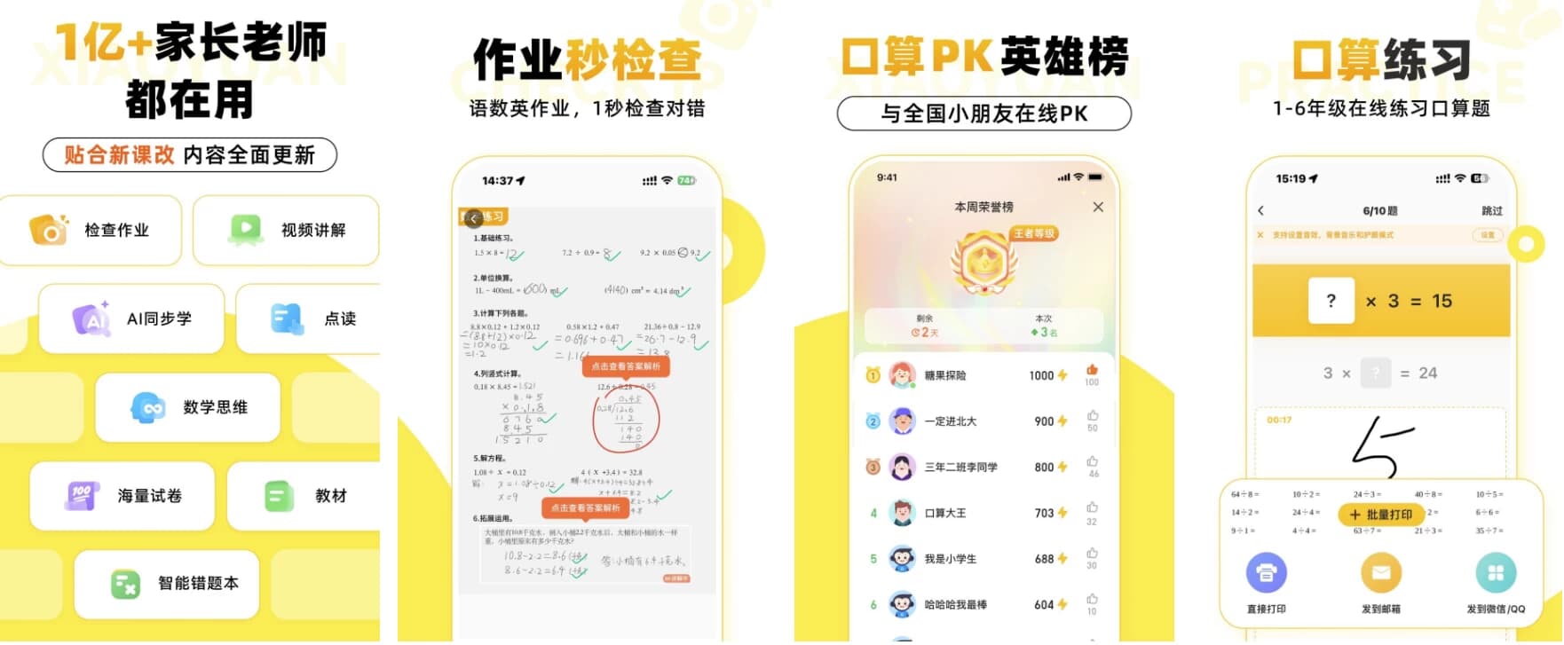 小猿口算 v3.109.5 会员版，帮助孩子培养对文字的学习兴趣-副业项目资源网