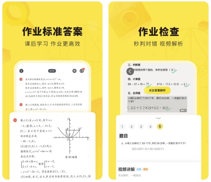 快对 v6.71.0，一款拍照搜题App-副业项目资源网