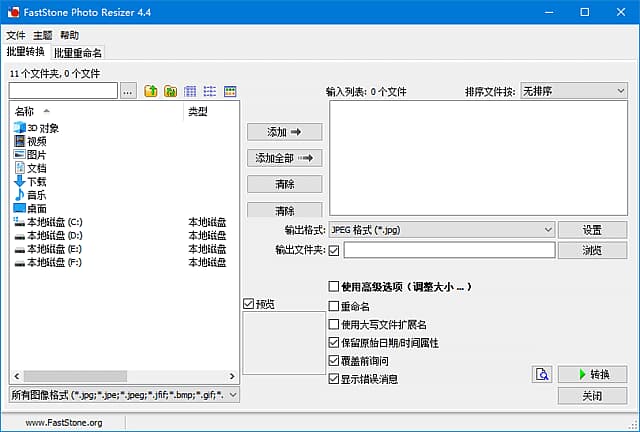 FastStone Photo Resizer(图片批量处理工具) v4.4 多语便携版-副业项目资源网