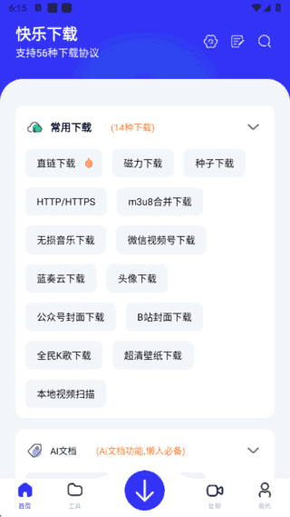 快乐下载APP(多功能下载工具) v1.398 去广告解锁会员版-副业项目资源网