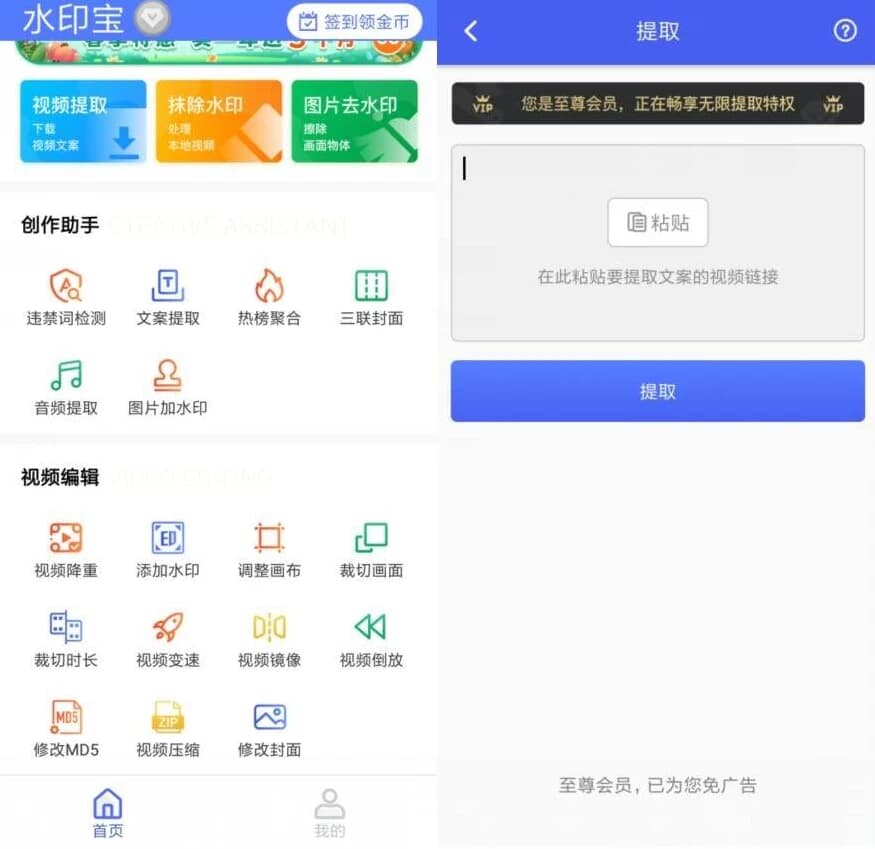 水印宝 v6.9.1高级版-副业项目资源网