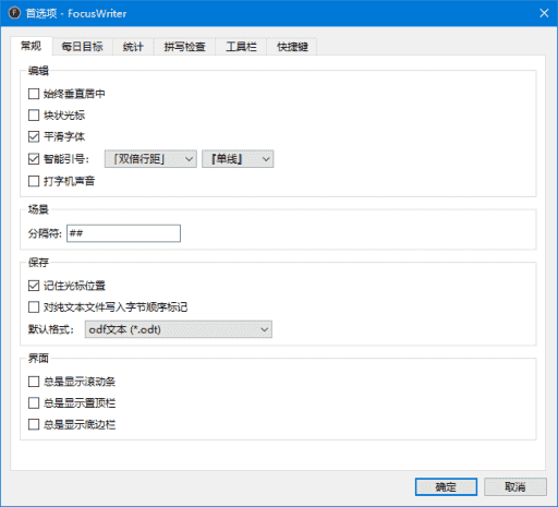 FocusWriter(全屏文字处理软件) v1.8.13 多语便携版-副业项目资源网