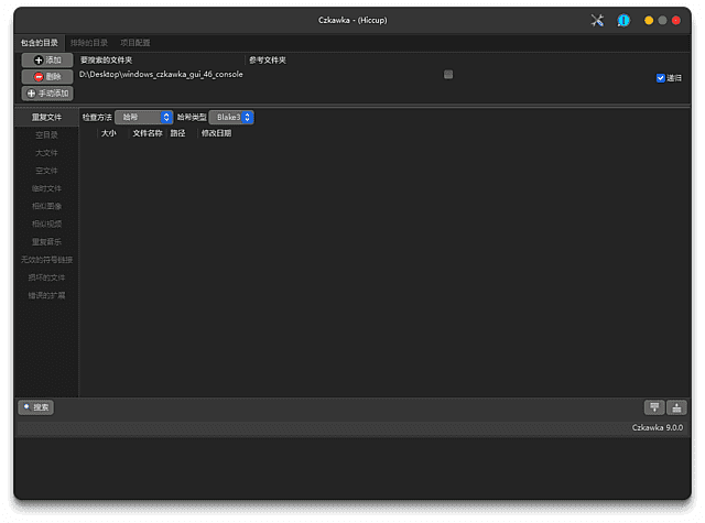 Czkawka(开源免费文件清理工具) v10.0.0 中文绿色版-副业项目资源网