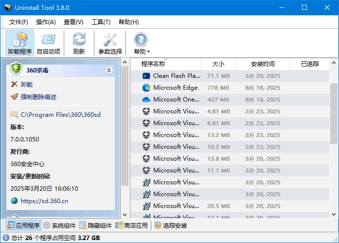 Uninstall Tool(软件卸载工具) 3.8.0.5730 多语便携版-副业项目资源网
