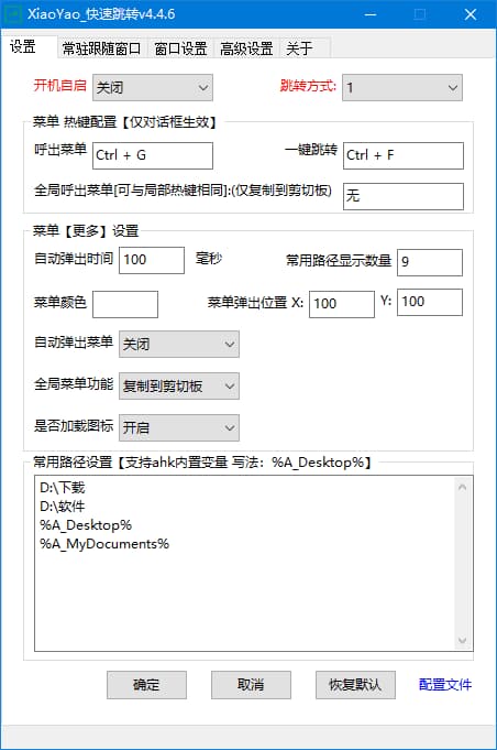 XiaoYao_快速跳转(Windows系统增强小工具) v4.4.6 中文绿色版-副业项目资源网