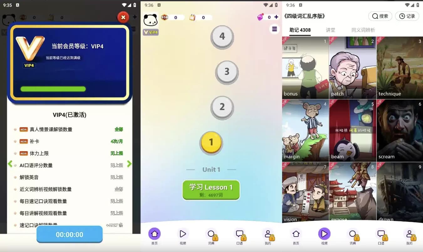 傻瓜英语 v2.6.0804 解锁会员-副业项目资源网