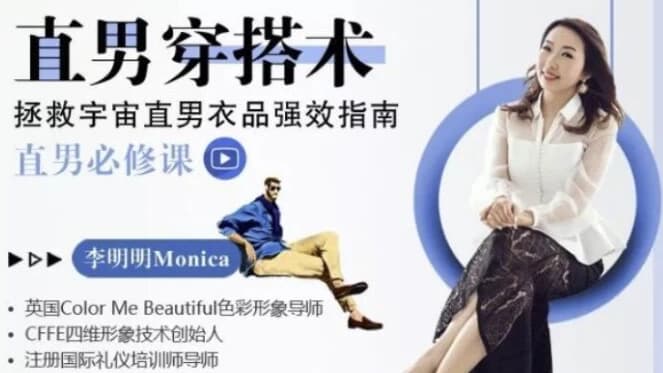 直男穿搭术提升你的高级感-副业项目资源网