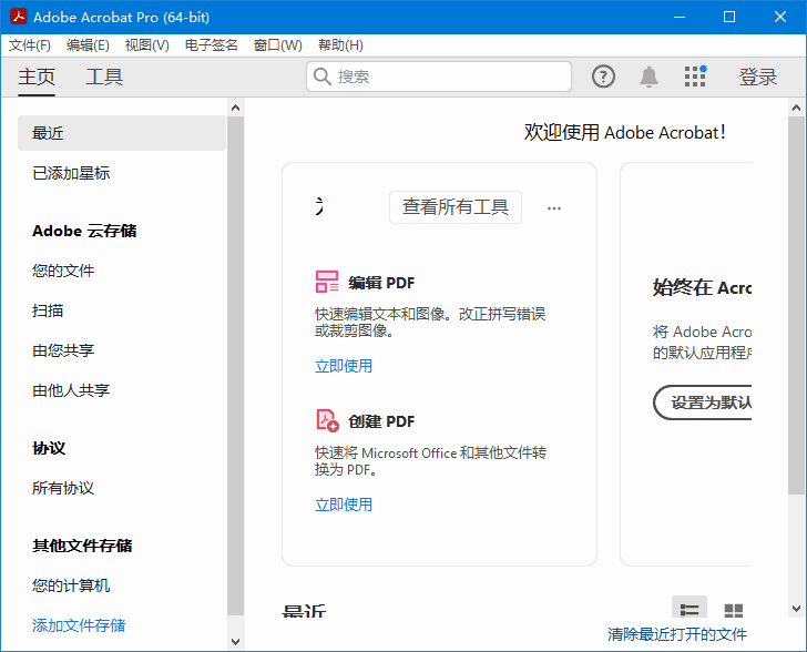 Adobe Acrobat Pro DC v2025.001.20630 便携版 32位 & 64位-副业项目资源网
