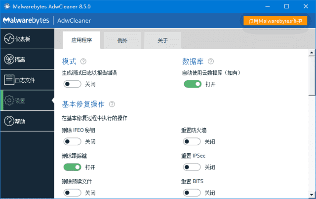AdwCleaner(恶意广告软件清理工具) v8.6.0 中文绿色版-副业项目资源网