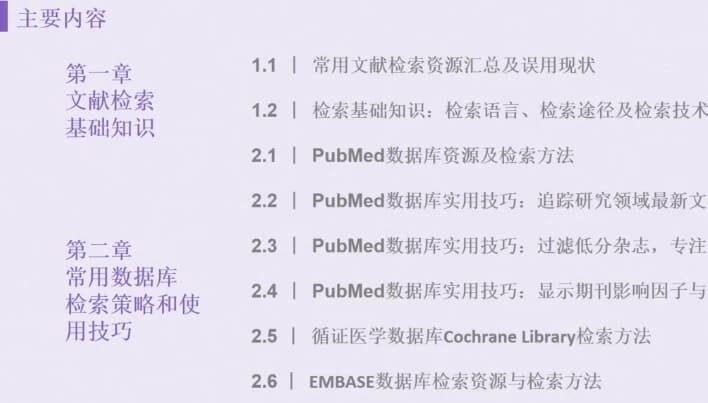文献检索与管理实用教程-副业项目资源网
