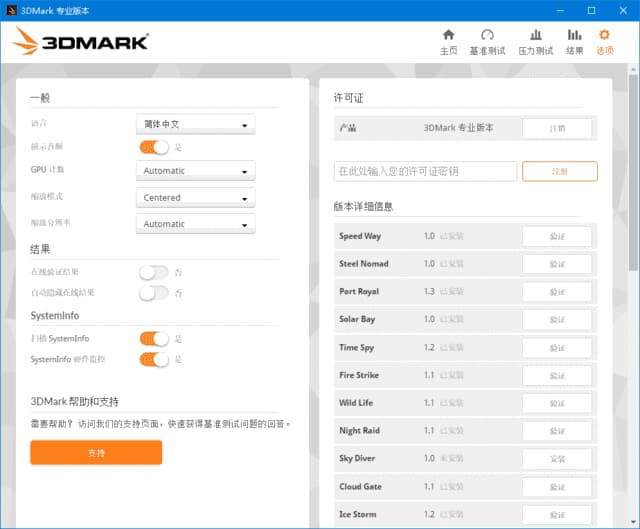 3DMark解锁专业版(显卡测试软件) v2.32.8426 中文破解版-副业项目资源网