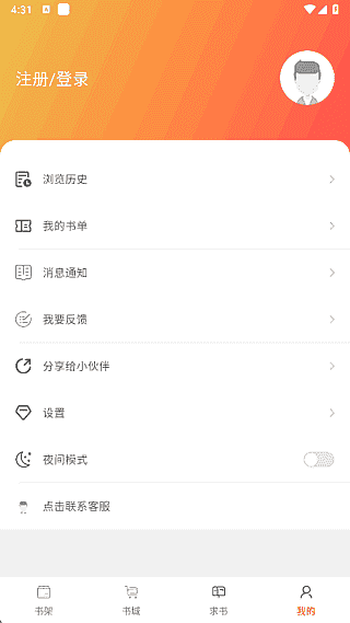 橙子阅读APP(安卓手机阅读程序) v1.6.0 去广告修改版-副业项目资源网