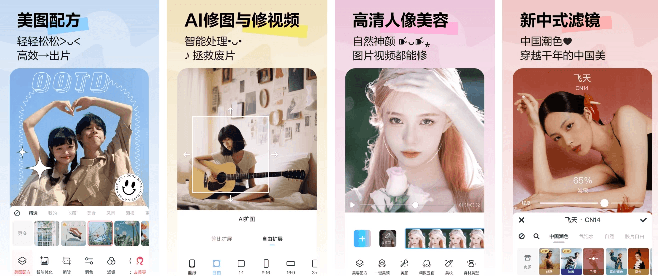 美图秀秀 v11.17.0 一款功能全面、备受欢迎的图片处理软件 ，解锁高级版-副业项目资源网