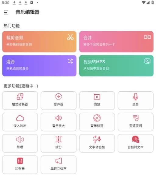 Music Editor 音乐编辑器 v2.3.3 谷歌版-副业项目资源网