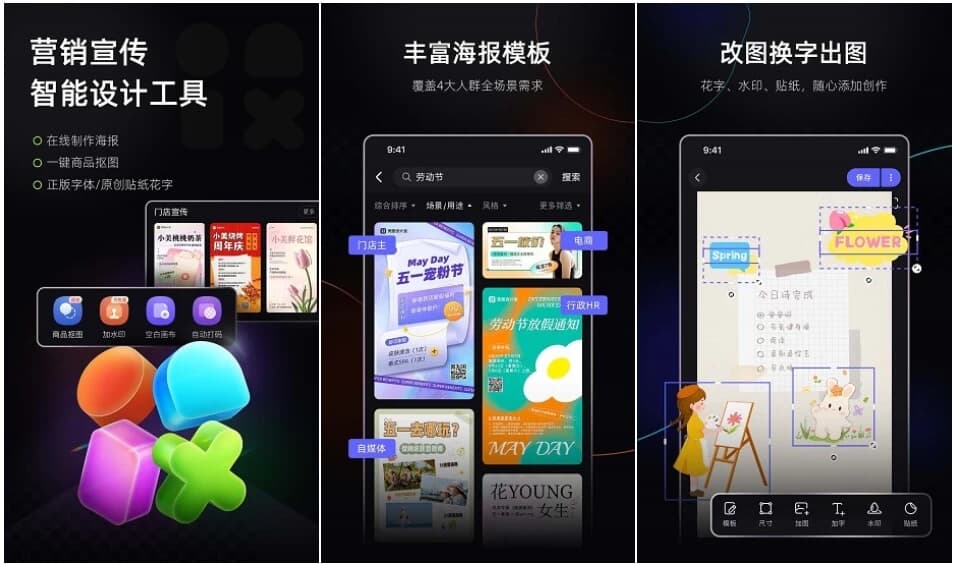 美图设计室 v7.15.0 商业设计利器，海报、商品图处理，消除、智能抠图，解锁会员版-副业项目资源网