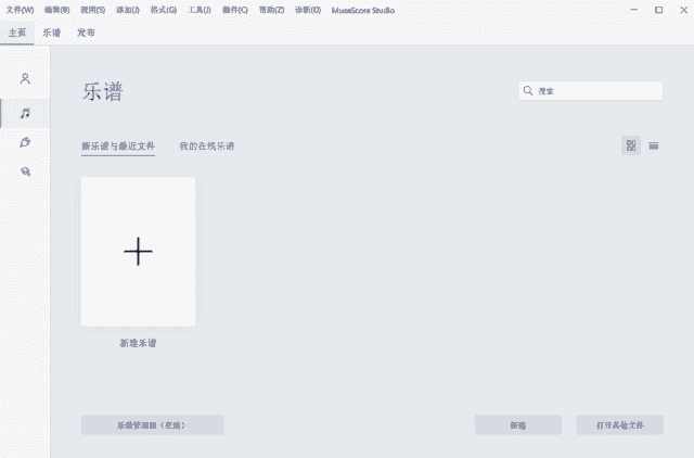 MuseScore(五线谱打谱软件) v4.5.2 多语便携版-副业项目资源网