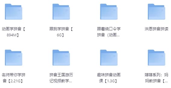 最全儿童拼音启蒙学习教程-副业项目资源网