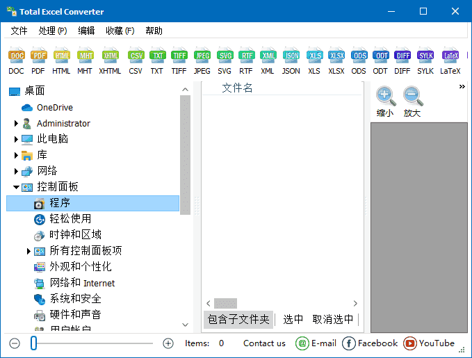 CoolUtils Total Excel Converter(Excel转换工具) v7.1.0.99 多语便携版-副业项目资源网
