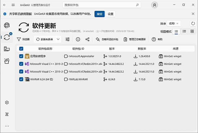 UniGetUI 原名WingetUI(开源软件包管理器) v3.3.2 最新版-副业项目资源网