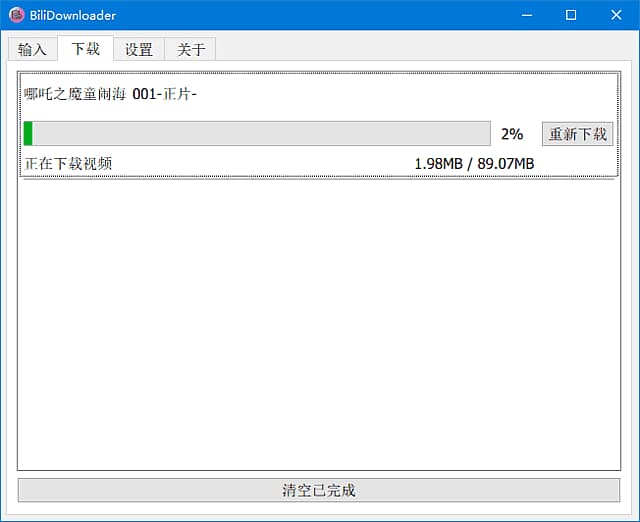 BIliDownloader(B站视频下载器) v1.3.12 中文绿色版-副业项目资源网