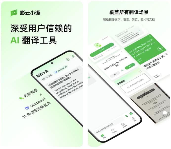 彩云小译APP 网红翻译软件 v4.5.1 解锁会员版-副业项目资源网