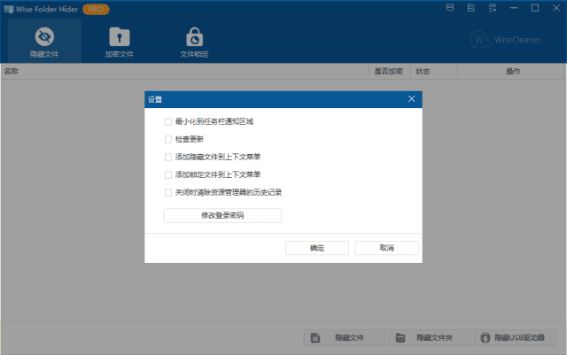 Wise Folder Hider(文件夹隐藏) Pro v5.0.9.239 多语便携版-副业项目资源网