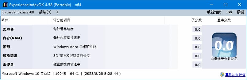 ExperienceIndexOK(查看系统体验指数) v4.58 多语便携版-副业项目资源网